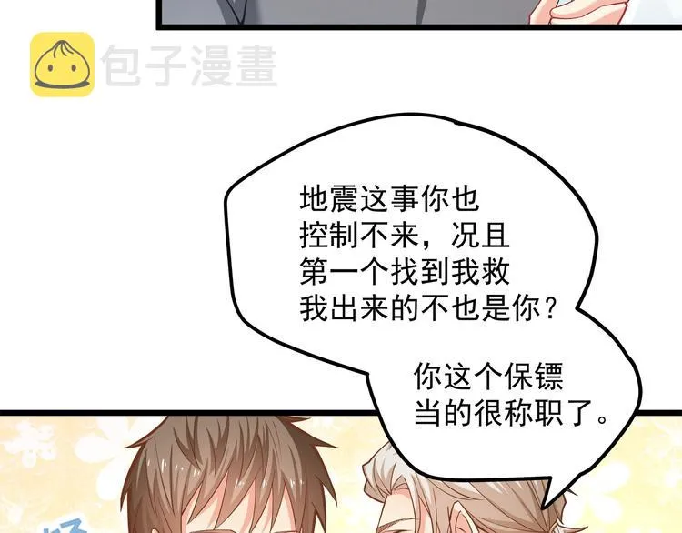 第16话 强扭的瓜不甜 第74页