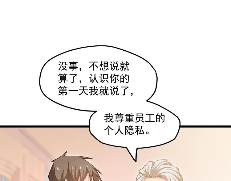 第16话 强扭的瓜不甜 第80页