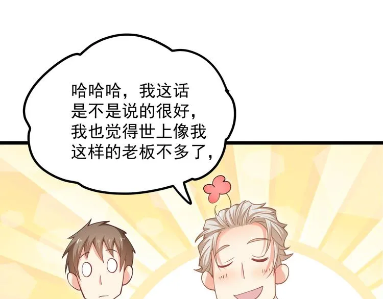 第16话 强扭的瓜不甜 第82页