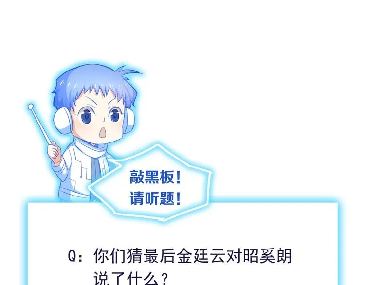 第16话 强扭的瓜不甜 第93页