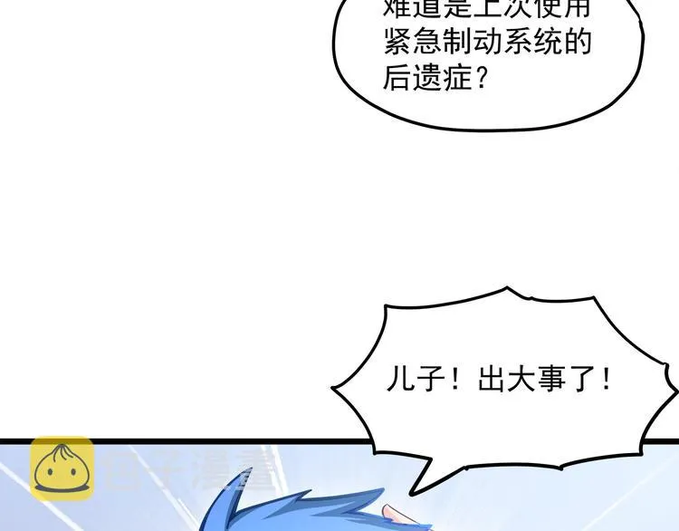 第17话 羊送虎口？ 第19页