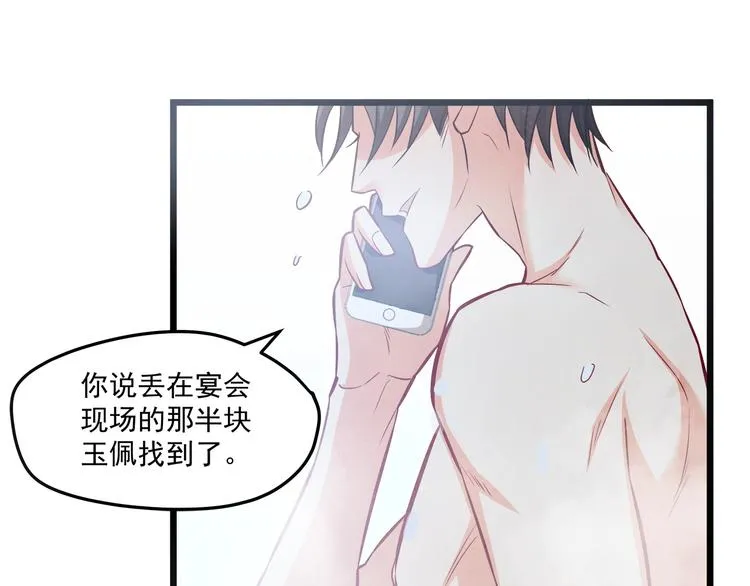 第17话 羊送虎口？ 第54页