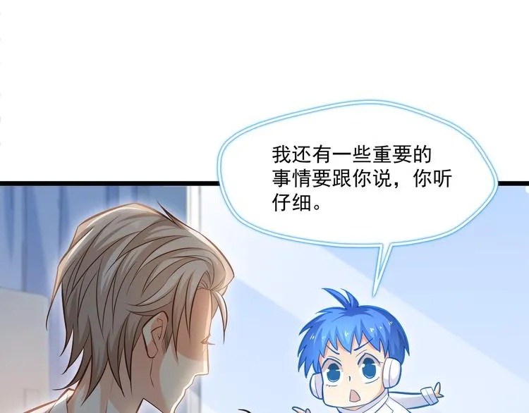 第17话 羊送虎口？ 第66页