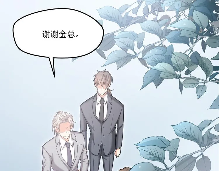 第17话 羊送虎口？ 第74页