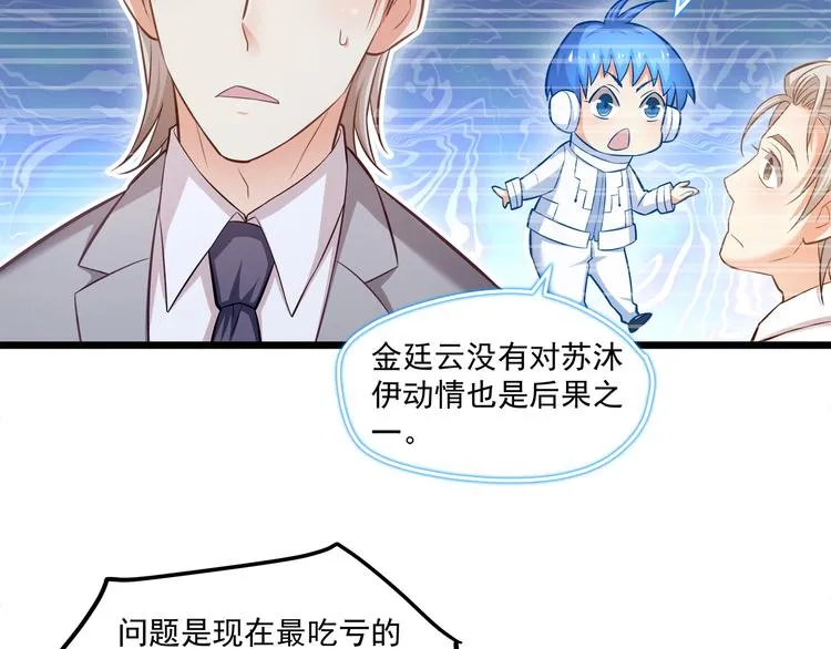 第17话 羊送虎口？ 第86页