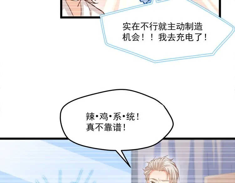 第17话 羊送虎口？ 第91页