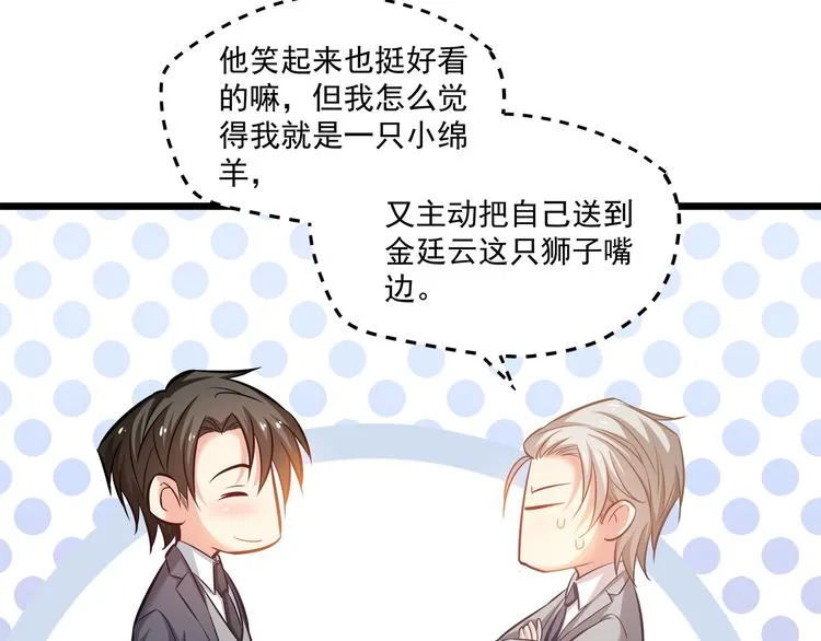 第17话 羊送虎口？ 第103页