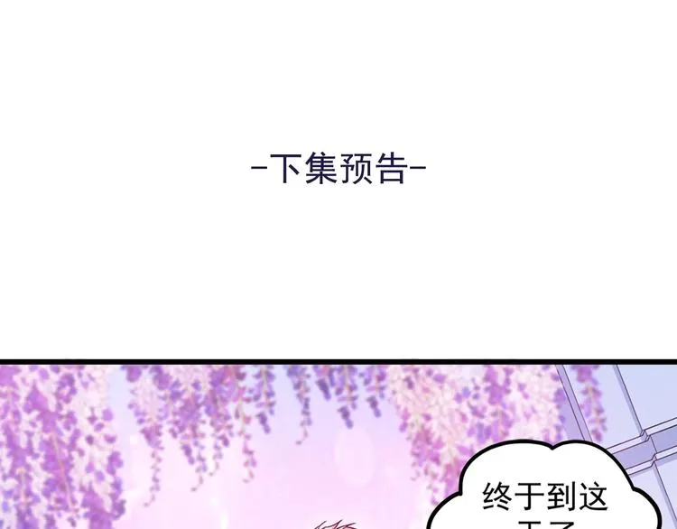 第17话 羊送虎口？ 第110页