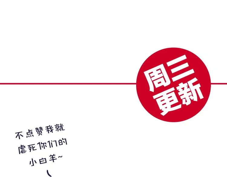 第17话 羊送虎口？ 第116页