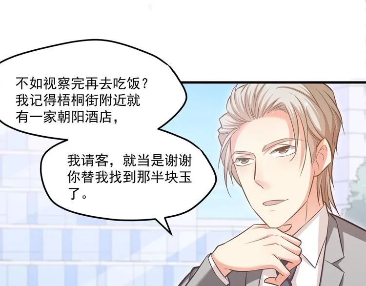 第18话 结婚？！ 第11页