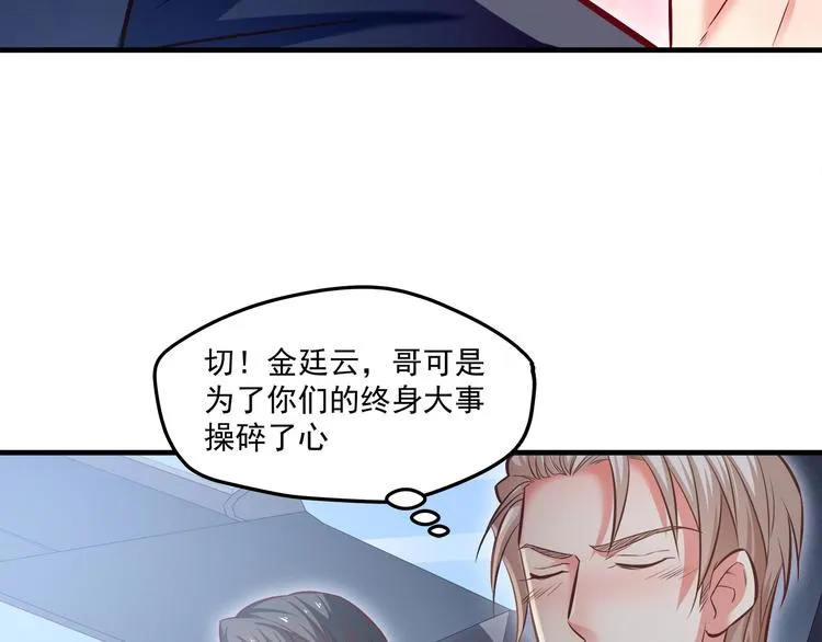 第18话 结婚？！ 第32页