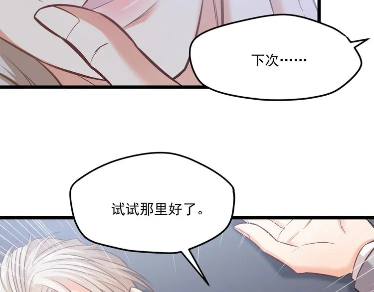 第18话 结婚？！ 第71页