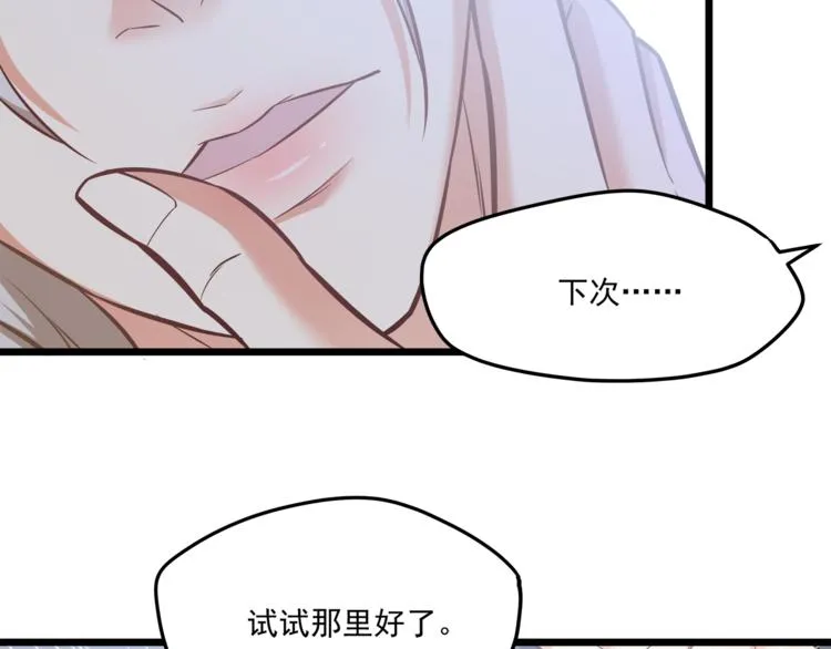 第19话 新的办公室诱惑？ 第8页