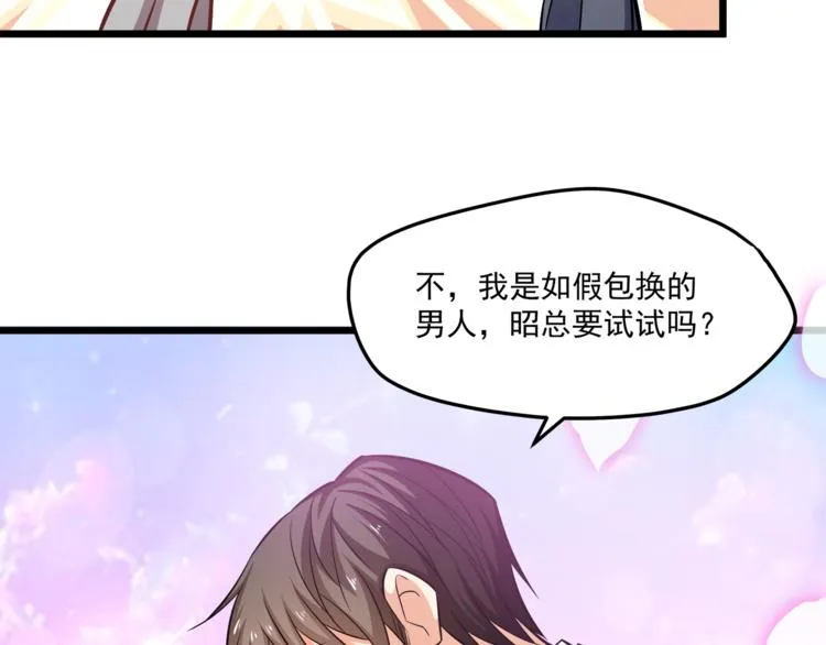 第19话 新的办公室诱惑？ 第15页