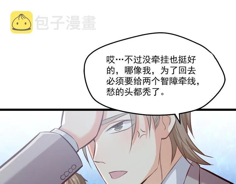 第20话 打翻醋坛子 第61页