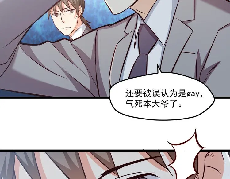 第20话 打翻醋坛子 第62页