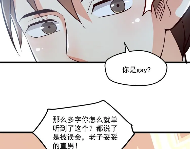 第20话 打翻醋坛子 第63页