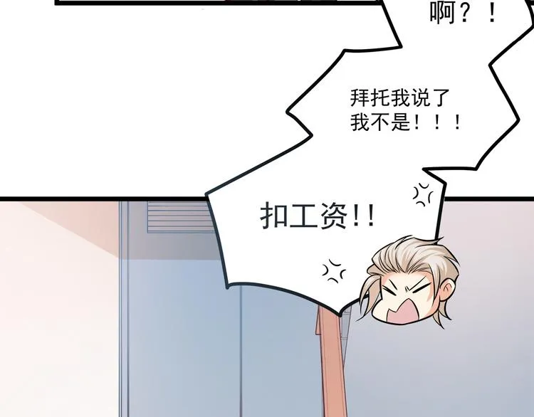 第20话 打翻醋坛子 第66页