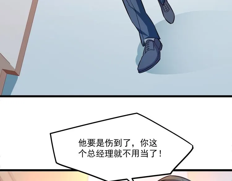 第20话 打翻醋坛子 第72页