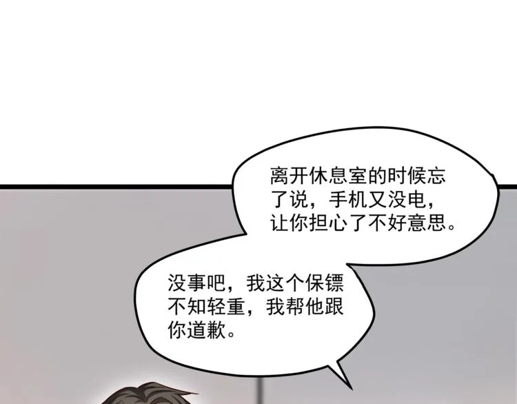 第21话 你别碰他！ 第22页