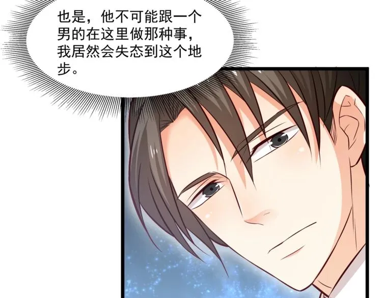 第21话 你别碰他！ 第32页