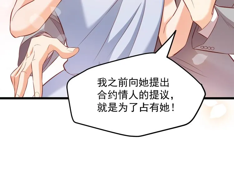 第21话 你别碰他！ 第89页