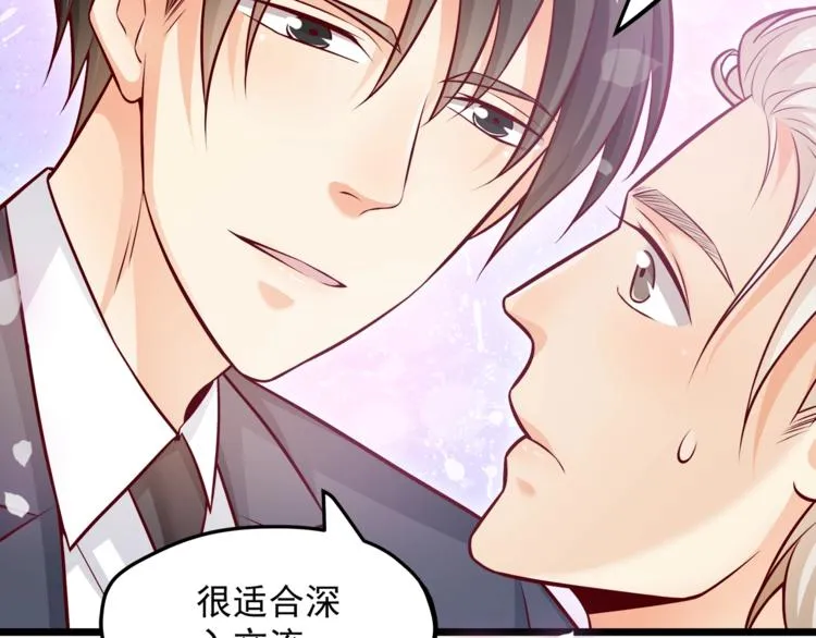 第22话 我喜欢的是白莲花！ 第12页
