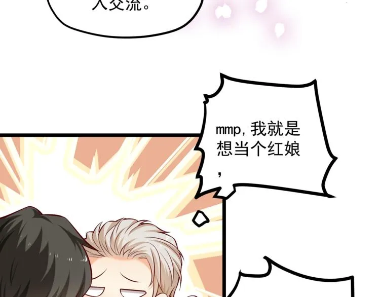第22话 我喜欢的是白莲花！ 第13页