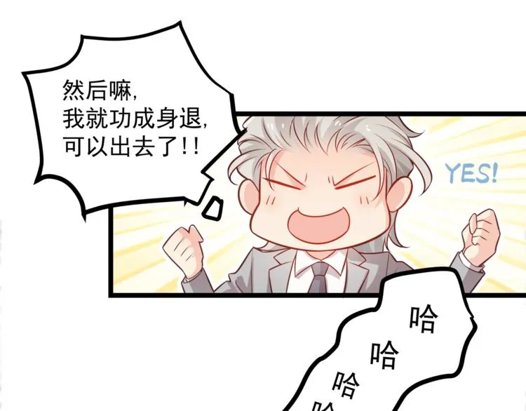 第22话 我喜欢的是白莲花！ 第33页