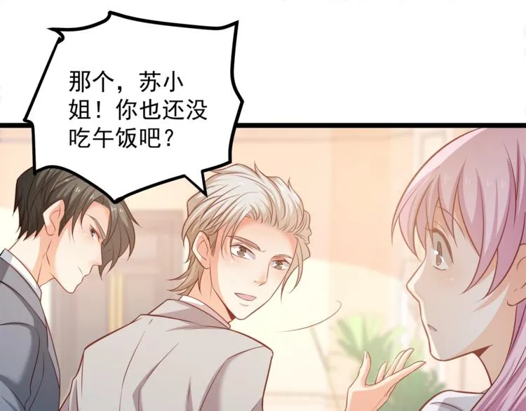第22话 我喜欢的是白莲花！ 第45页