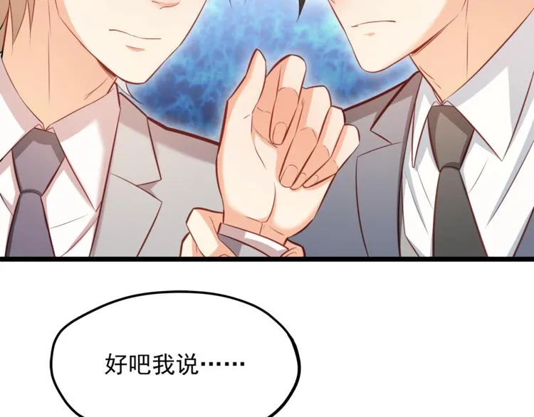 第22话 我喜欢的是白莲花！ 第67页