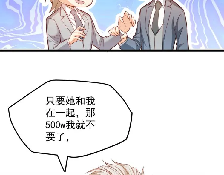 第22话 我喜欢的是白莲花！ 第69页