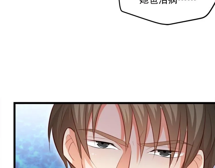 第22话 我喜欢的是白莲花！ 第71页