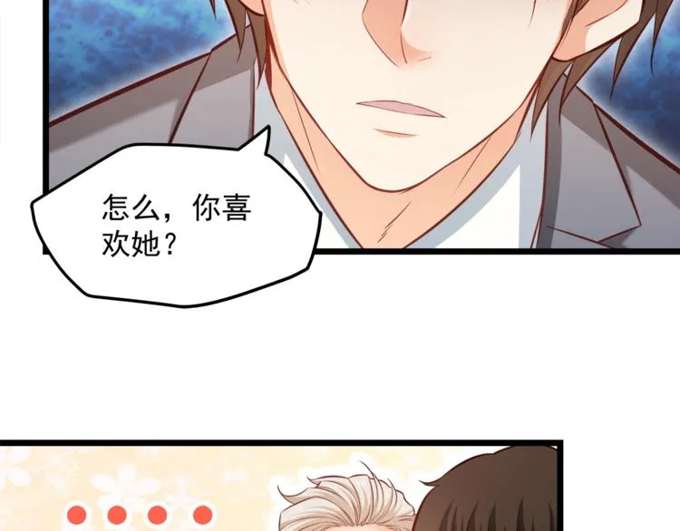 第22话 我喜欢的是白莲花！ 第72页