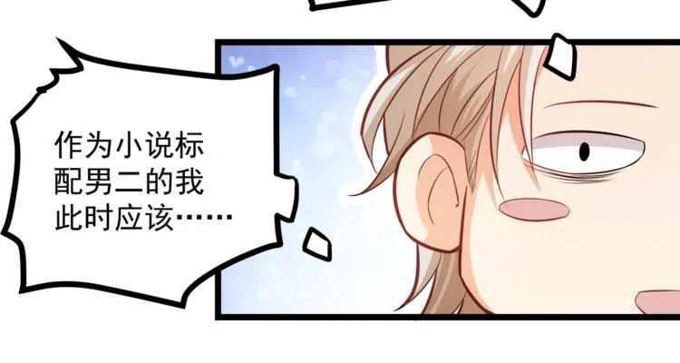 第22话 我喜欢的是白莲花！ 第74页