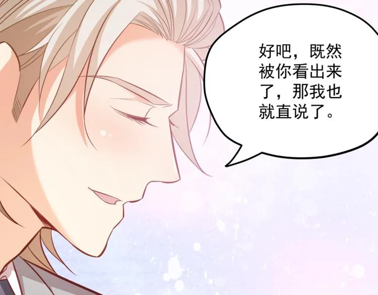 第22话 我喜欢的是白莲花！ 第76页