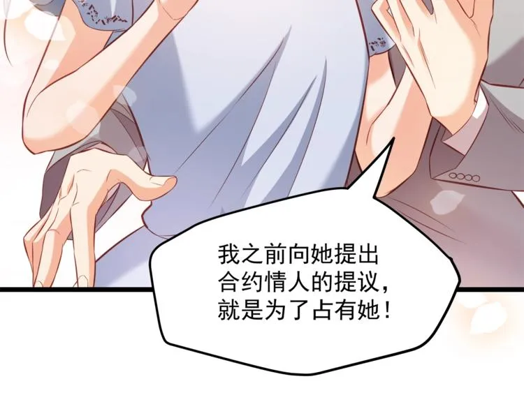 第22话 我喜欢的是白莲花！ 第81页