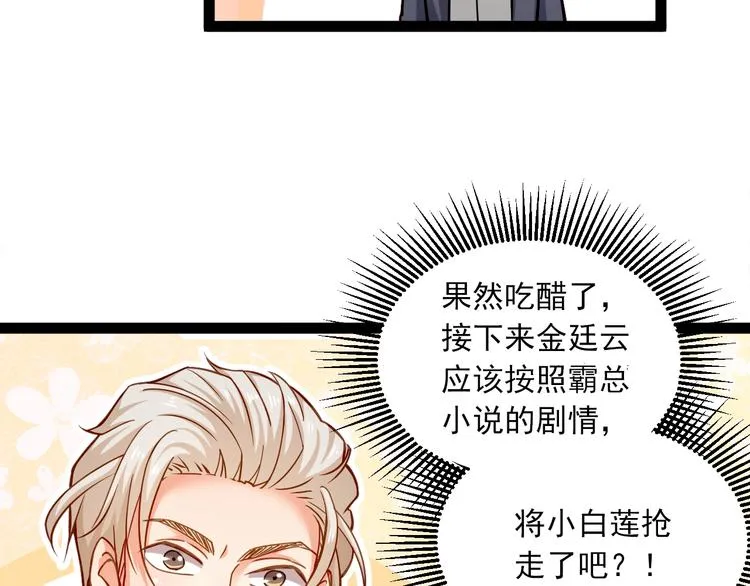 第23话 意外地触碰 第8页