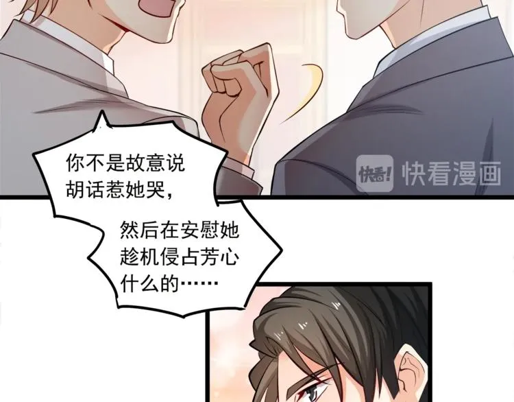 第23话 意外地触碰 第53页
