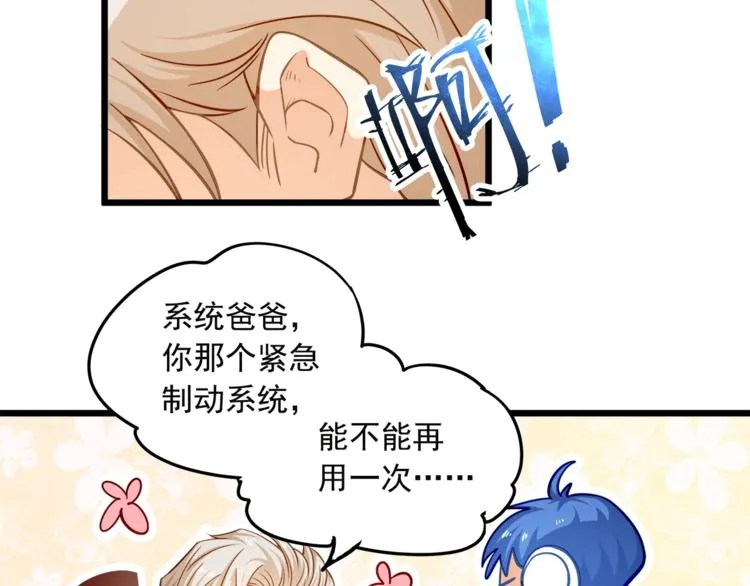 第23话 意外地触碰 第66页