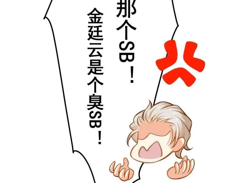 第23话 意外地触碰 第73页