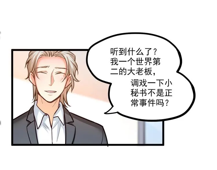 第26话 撸串风波 第5页