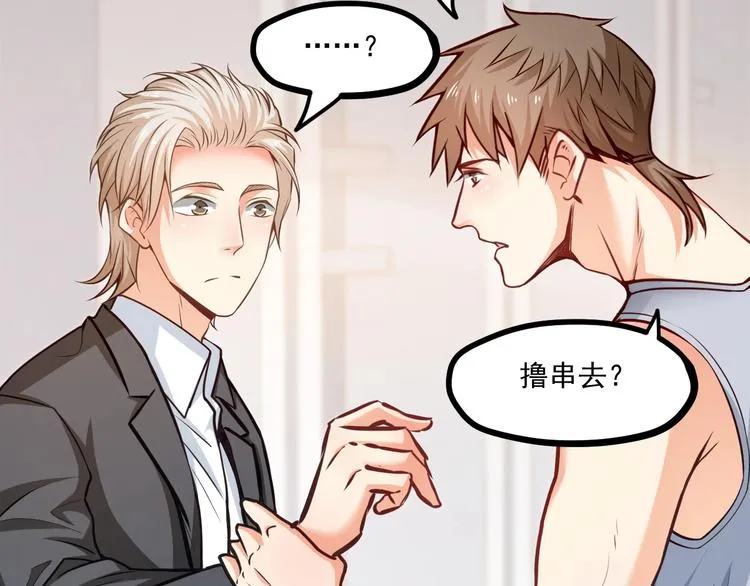 第26话 撸串风波 第10页