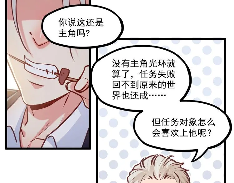 第26话 撸串风波 第30页