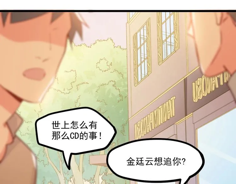 第26话 撸串风波 第32页
