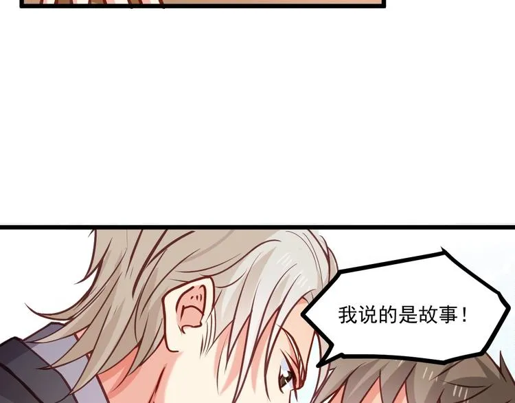 第26话 撸串风波 第35页