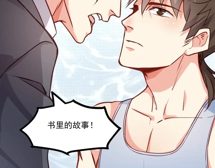 第26话 撸串风波 第36页