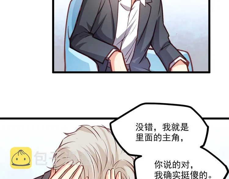 第26话 撸串风波 第39页