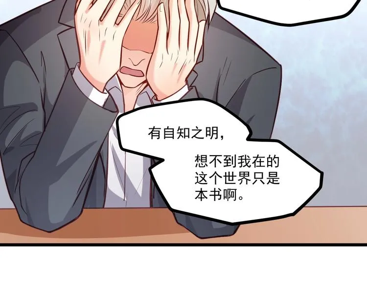 第26话 撸串风波 第40页