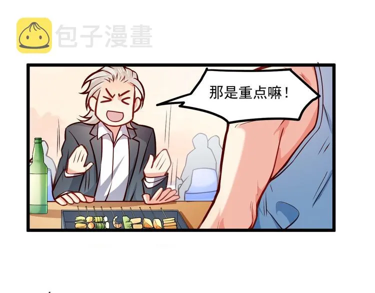 第26话 撸串风波 第41页